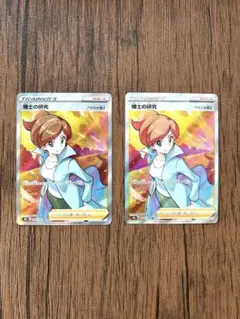 【匿名配送】ポケモンカード　博士の研究　SR　アララギ博士　2枚セット