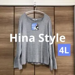 【新品未使用】Hina Style 袖フレアリブニット ラメ グレー 長袖 4L