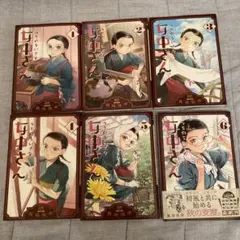 うちのちいさな女中さん1-6巻　既刊全巻セット