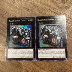 遊戯王　ガチガチガンテツ　英語　米　スーパー