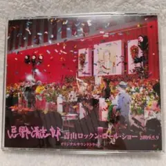 UNIVERSAL ENTERTAINMENT - 初回限定 Tシャツ付 忌野清志郎 青山ロックン・ロール・ショー 2009.5.9 忌野清志郎 青山ロックンロールショー 2009 ライブTシャツ