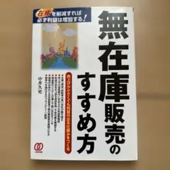 無在庫販売のすすめ方