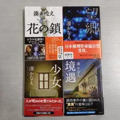 文庫本 4冊セット（☆ 337）