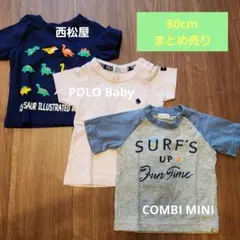 【半袖Tシャツ】80cm　まとめ売り　ポロ　コンビミニ　西松屋
