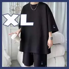 セットアップ　ラフにオシャレ　XL　黑　デザイン生地　ルームウエアも　男女　韓国
