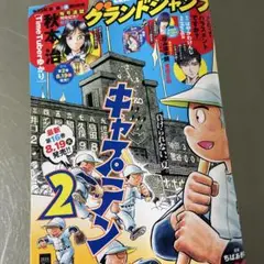 グランドジャンプNo.17