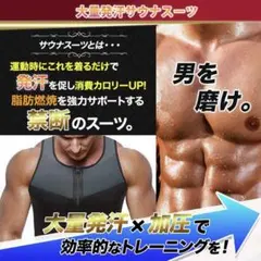 サウナスーツ✨大量発汗!!大人気サウナスーツベスト!脂肪燃焼を強力サポート!!