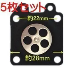 ワルボロ 用 ダイヤフラム 5枚セット Z060