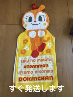 ドキンちゃん紐付きタオル