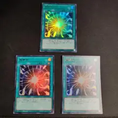 遊戯王　超融合　ウルトラ　３枚　セット