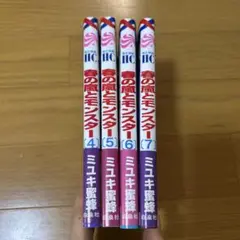 春の嵐とモンスター　4巻セット
