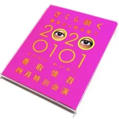 香取慎吾 四月特別公演 20200101〈2枚組〉DVD
