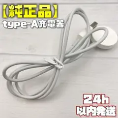 【純正品】タイプA 充電ケーブル A2256 アップルウォッチ