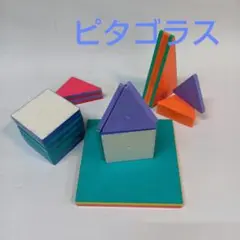 ピタゴラス知育玩具 積み木セット 形状認識 図形感覚