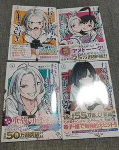 だれでも抱けるキミが好き(2)～(5)