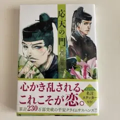 応天の門 20