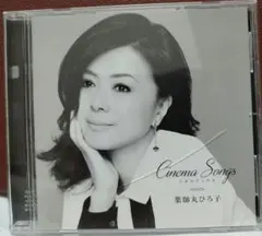 薬師丸ひろ子 シネマソングス CD