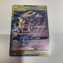 ガブリアス&ギラティナGX RR SM10a ジージーエンド 032/054