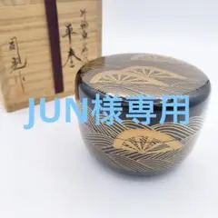 炉縁 細川司光 花丸蒔絵 共箱 木製 漆塗 蒔絵 茶道具【k3001】 2025年最新】細川司光の人気アイテム - メルカリ