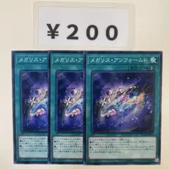 MNo.609メガリスアンフォームド 3枚
