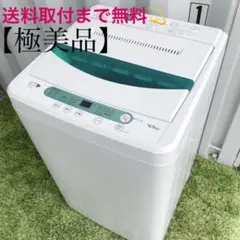855送料取付無料!高性能!おしゃれホワイトインテリア洗濯機!安心のヤマダ電機!