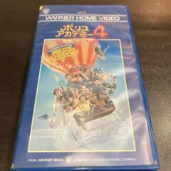 ポリスアカデミー4 VHS