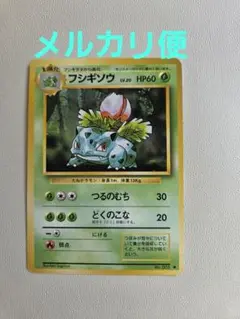 ポケモンカード　フシギソウ　旧裏 　ポケカ　美品