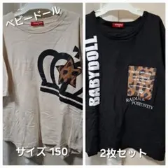 キッズ BABYDOLL ベビードール 半袖 Tシャツ 2枚セット サイズ150