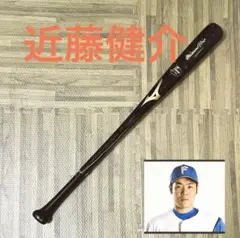 近藤健介選手日本ハム時代バット