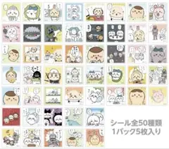 ちいかわ シールコレクション3♡コンプリート