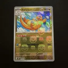 ポケモンカード　カイリュー　マスターボール　マスボミラー　151