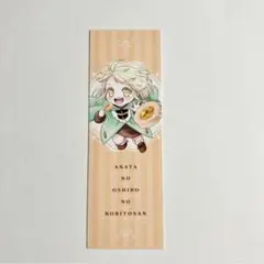 あなたのお城の小人さん 特典 しおり