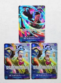 ワンピースカード Mr.3 (ギャルディーノ) Rパラレル ３枚セット