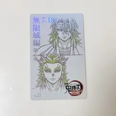 鬼滅の刃 無限城編 ムービーチケット風コレクションカード