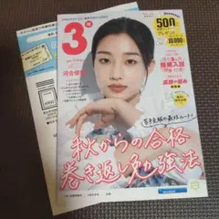 河合優実さんスタディサプリ進学マガジン2025