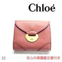 美品 Chloe クロエ コンパクトウォレット 財布 レディース 三つ折り財布