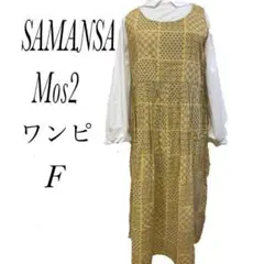 SAMANSA MOS2 総柄ワンピ F
