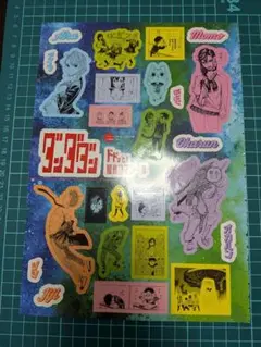 non-no 9月号 ダンダダン 原作コマシール