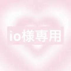 io様リクエスト2点