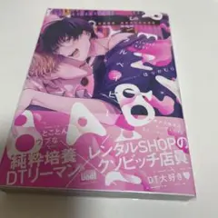 BL漫画『レンタルベイビー』 ほっかむり先生