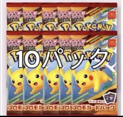 ポケモンカードMEGAマクドナルドハッピーセット2025プロモカード10パック