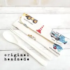 カトラリーケース☆働く車カラフル
