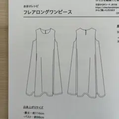 チェックアンドストライプ　おまけレシピ
