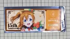 ラブライブ 高坂穂乃果 チケット風クリアカード