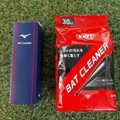 ミズノ　バットクリーナー２点　汚れ落とし　ビヨンドマックス　対応