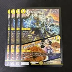 ペルフェクト　4枚　再録