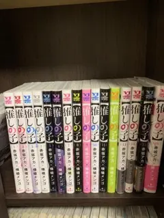 【全巻セット】推しの子　1〜16巻