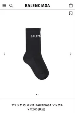 BALENCIAGA ブラック ソックス