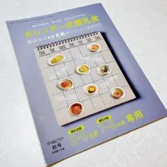 カレンダー式離乳食BOOK