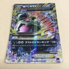 ポケモンカード　MバンギラスEX XY7